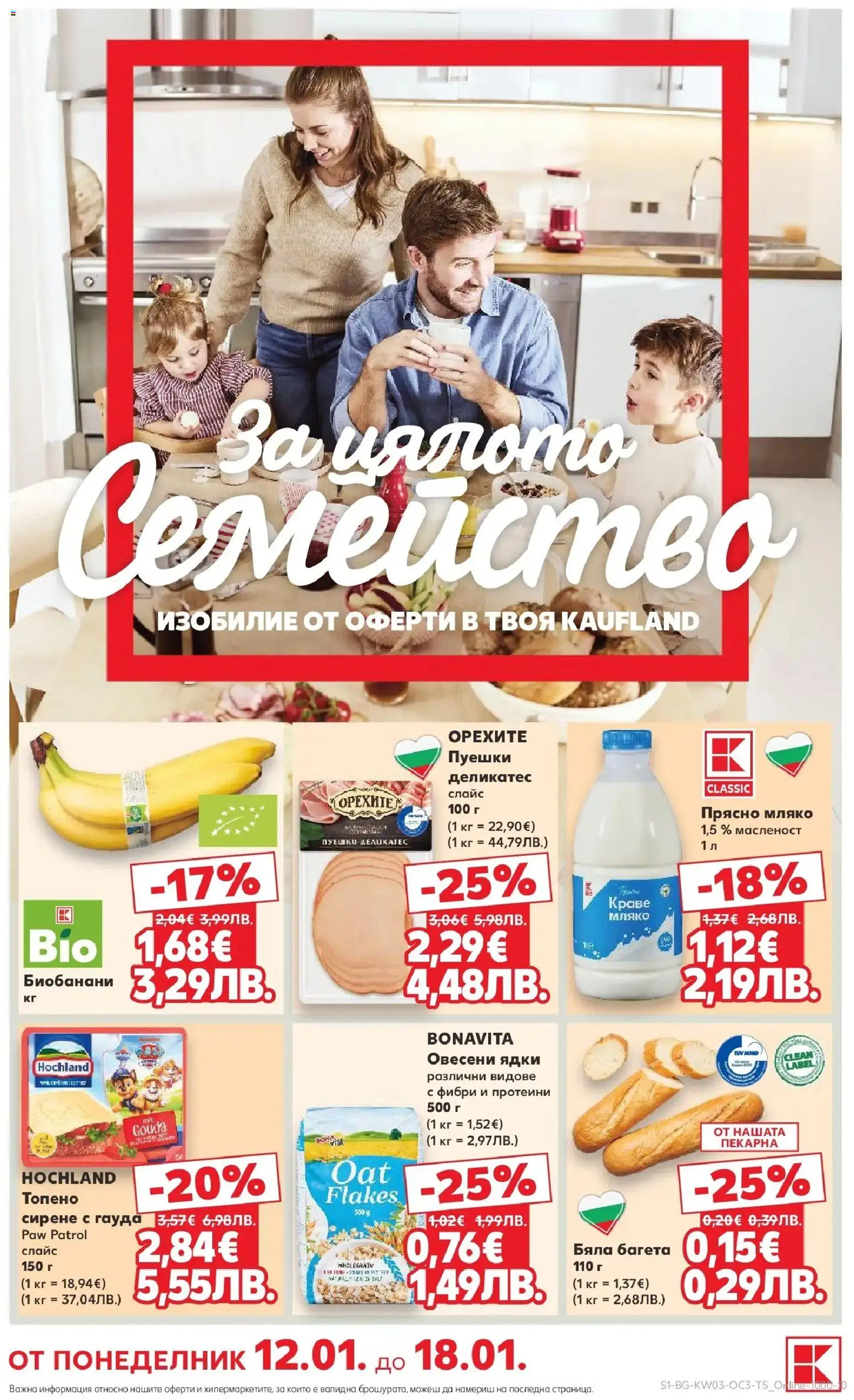 {LeafletName} на магазин {shop} и офертите му валидни от {StartDate} - Номер на страницата {pageNumber}