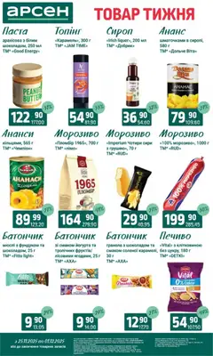 Попередній перегляд каталогу Поточний каталог з магазину Арсен дійсний від 25.11.2025 | Strana: 20