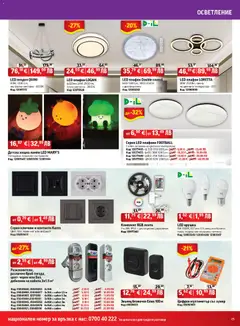 Преглед на Брошура от магазин HomeMax - Офертата е валидна от 06.11.2025 | Cтраница : 15