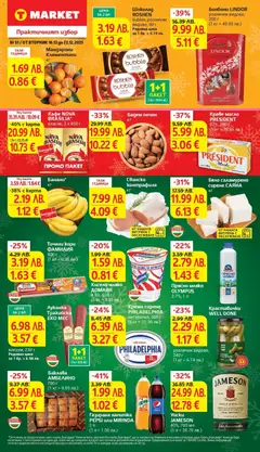 Преглед на Супер оферти от T MARKET с валидност до 22.12.2025 от магазин T Market - Офертата е валидна от 15.12.2025
