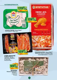Попередній перегляд каталогу Поточний каталог з магазину Близенько дійсний від 17.11.2025 | Strana: 14