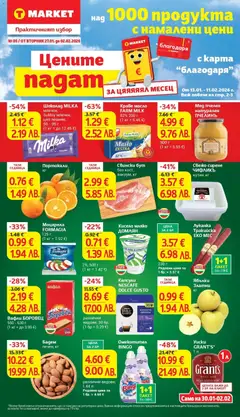 Преглед на Над 100 продукта с намалени цени в T MARKET с валидност до 02.02.2026 от магазин T Market - Офертата е валидна от 26.01.2026