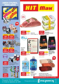Преглед на Брошура от магазин HIT Max - Офертата е валидна от 23.10.2025