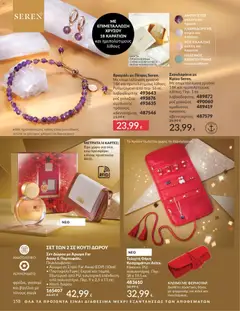 Preview of leaflet Καμπάνια 12/2025 from shop Avon valid from 29/11/2025 | Σελίδα: 159