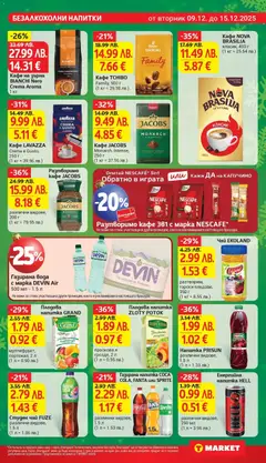 Преглед на Седмична брошура 50 от магазин T Market - Офертата е валидна от 09.12.2025 | Cтраница: 23
