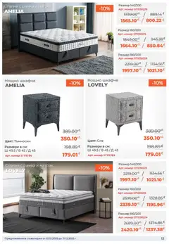 Преглед на Брошура от магазин NANI Home - Офертата е валидна от 01.12.2025 | Cтраница: 13