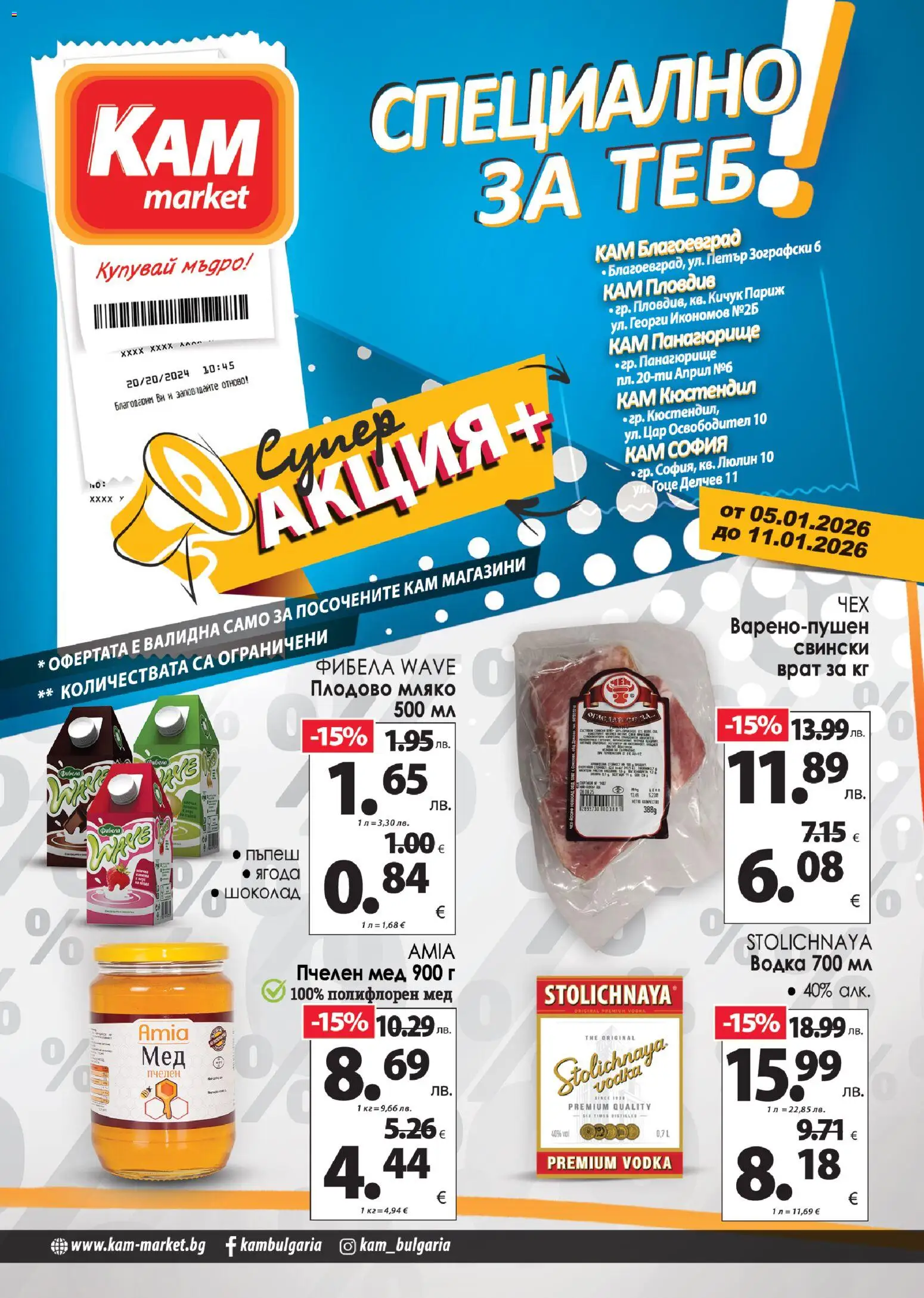 Преглед на Брошура - Специално за теб от магазин KAM market - Офертата е валидна от 05.01.2026