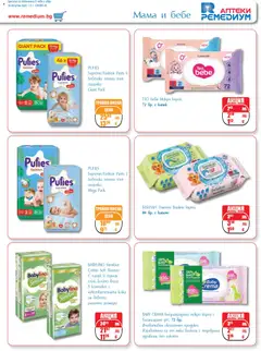 Преглед на Брошура от магазин Ремедиум - Офертата е валидна от 01.12.2025 | Cтраница: 71