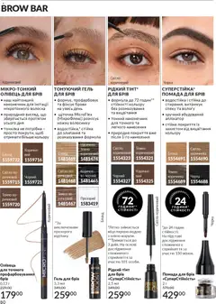 Попередній перегляд каталогу Каталог ЛИСТОПАД 2025 з магазину AVON дійсний від 01.11.2025 | Strana: 78