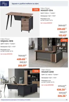 Преглед на Брошура от магазин NANI Home - Офертата е валидна от 01.12.2025 | Cтраница: 17