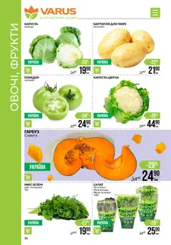 Попередній перегляд каталогу Різномаїжжя щодня з магазину VARUS дійсний від 23.10.2025 | Strana: 26