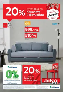 Преглед на Брошура - 20% отстъпка за канапена и фотьойли от магазин Aiko XXXL - Офертата е валидна от 04.08.2025