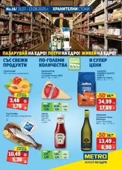 Преглед на Брошура от магазин METRO - Офертата е валидна от 31.07.2025