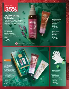 Preview of leaflet Καμπάνια 11/2025 from shop Avon valid from 01/11/2025 | Σελίδα: 202