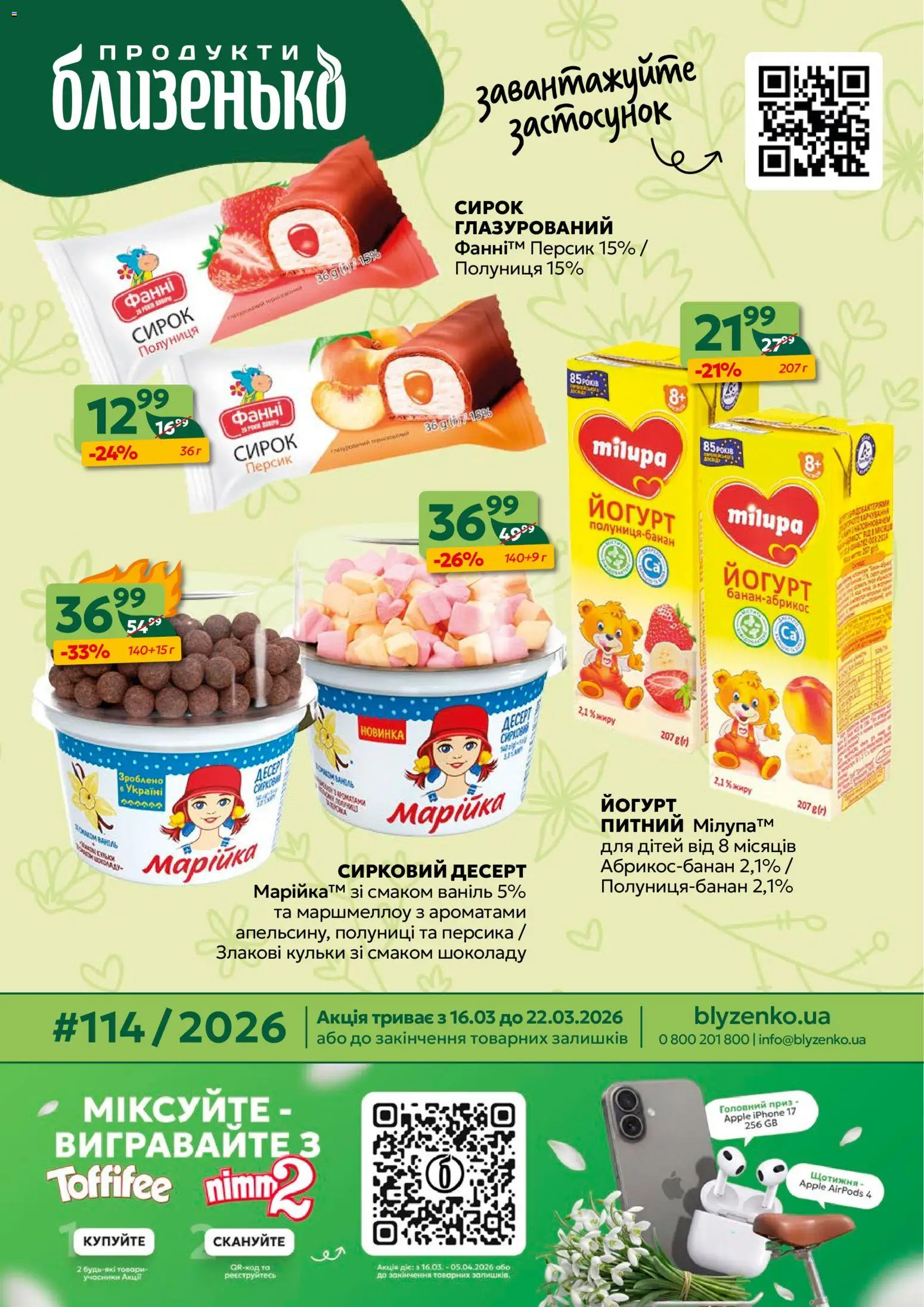 Попередній перегляд каталогу Поточний каталог з магазину Близенько дійсний від 16.03.2026