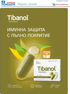 Преглед на Брошура от магазин Ремедиум - Офертата е валидна от 01.10.2025 | Cтраница : 10