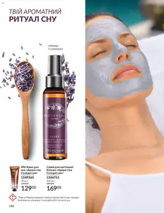 Попередній перегляд каталогу Каталог ЖОВТЕНЬ 2025 з магазину AVON дійсний від 01.10.2025 | Strana: 188
