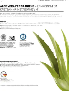 Преглед на Каталог от магазин LR Health & Beauty - Офертата е валидна от 26.05.2025 | Cтраница : 13