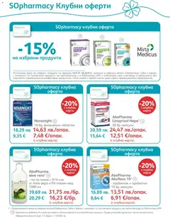 Преглед на Брошура от магазин SOpharmacy - Офертата е валидна от 01.11.2025 | Cтраница : 30