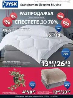 Преглед на Брошура - Спестете до 70% от магазин JYSK - Офертата е валидна от 15.01.2026