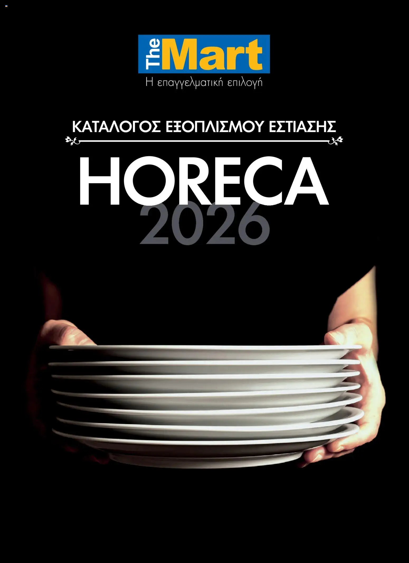 Preview of leaflet Φυλλάδιο HORECA PRO FEB2026 from shop The Mart valid from 01/02/2026