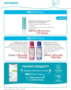 Преглед на Брошура от магазин SOpharmacy - Офертата е валидна от 01.12.2025 | Cтраница: 77