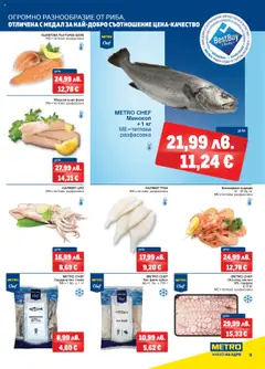 Преглед на Брошура от магазин METRO - Офертата е валидна от 23.10.2025 | Cтраница : 9