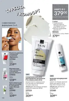 Попередній перегляд каталогу Каталог ЛИСТОПАД 2025 з магазину AVON дійсний від 01.11.2025 | Strana: 134
