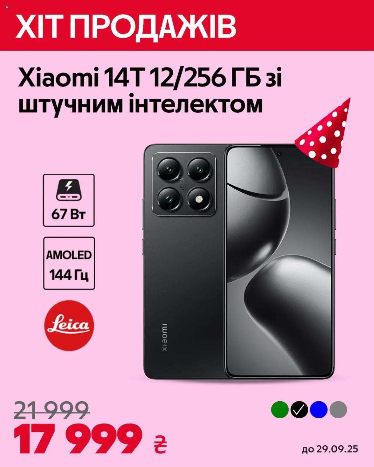 Алло каталог (11.09.2025 - 29.09.2025) - сторінка 1