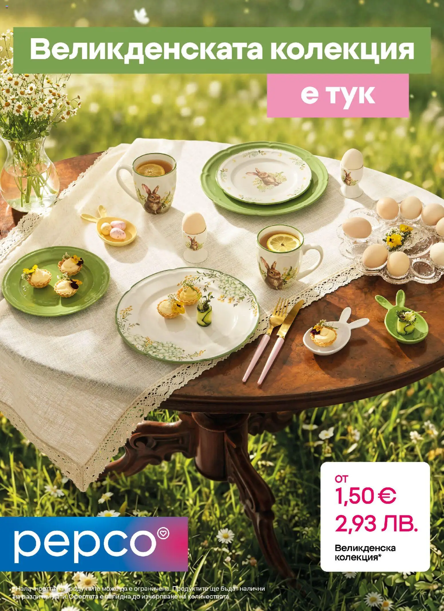 Преглед на Pepco брошура - Откриване Симитли от магазин Pepco - Офертата е валидна от 11.03.2026