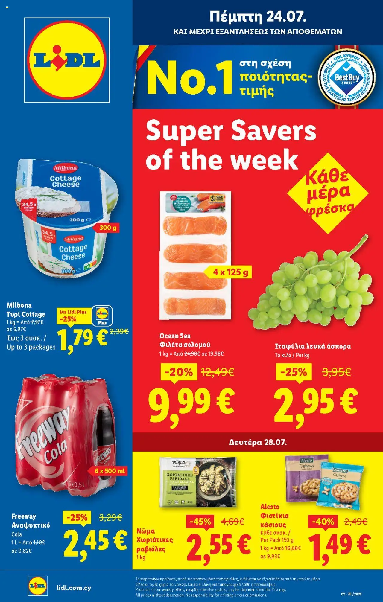 Lidl Φυλλάδιο (από 24/07/2025) - τρέχουσες προσφορές σε ισχύ από 24/07/2025 αριθμός σελίδας 1