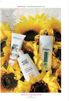 Preview of leaflet Kατάλογος The Summer 25' Edition from shop Hondos Center valid from 20/05/2025 | Σελίδα: 134