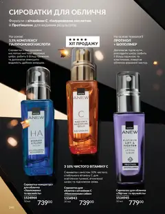 Попередній перегляд каталогу Каталог ЛИСТОПАД 2025 з магазину AVON дійсний від 01.11.2025 | Strana: 238