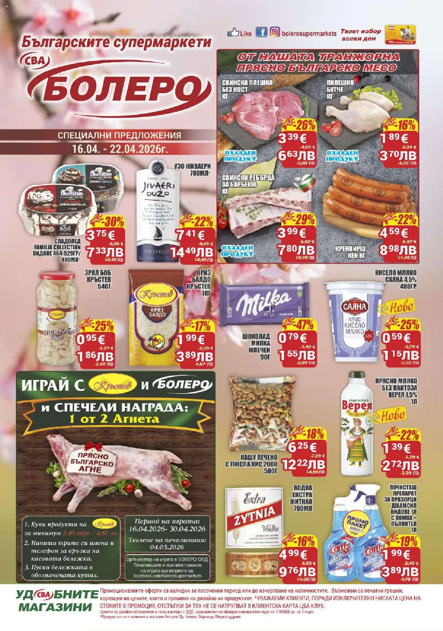 Преглед на CBA брошура Бургас от магазин CBA - Офертата е валидна от 16.04.2026