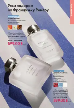 Попередній перегляд каталогу Поточний каталог з магазину Oriflame дійсний від 16.11.2025 | Strana: 61