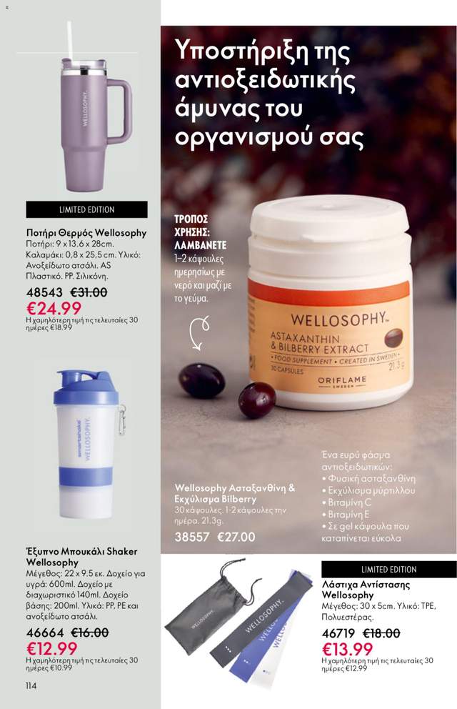 Νέος κατάλογος Oriflame από τις 22/04