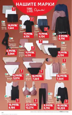 Преглед на Седмична брошура 44 от магазин Кауфланд - Офертата е валидна от 27.10.2025 | Cтраница : 64