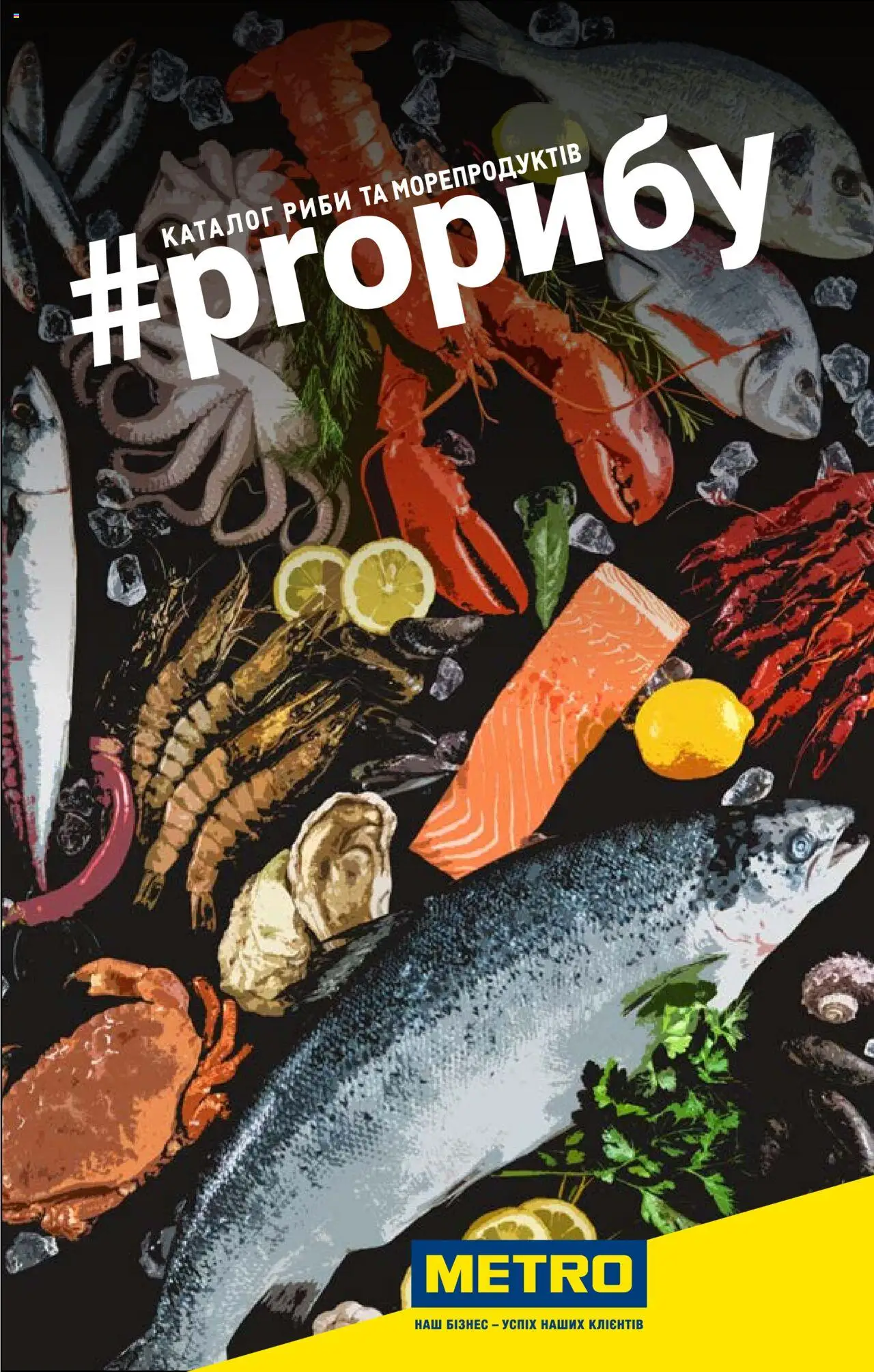 Попередній перегляд каталогу Каталог риби та морепродуктів з магазину Metro дійсний від 13.06.2024