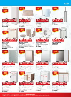 Преглед на Брошура от магазин HomeMax - Офертата е валидна от 06.11.2025 | Cтраница : 7