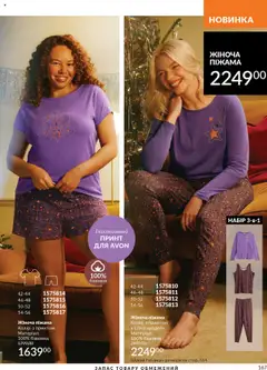 Попередній перегляд каталогу Каталог ЖОВТЕНЬ 2025 з магазину AVON дійсний від 01.10.2025 | Strana: 167