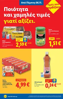 Preview of leaflet Φυλλάδιο - Food & Nonfood from shop Lidl valid from 06/11/2025 | Σελίδα: 10