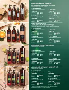 Попередній перегляд каталогу Каталог ГРУДЕНЬ 2025 з магазину AVON дійсний від 01.12.2025 | Strana: 220