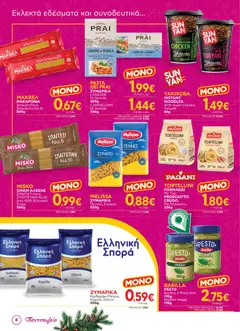 Preview of leaflet Φυλλάδιο from shop Bazaar valid from 26/11/2025 | Σελίδα: 8