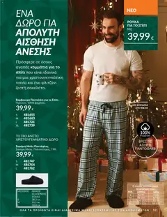 Preview of leaflet Καμπάνια 11/2025 from shop Avon valid from 01/11/2025 | Σελίδα: 181