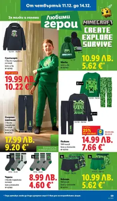 Преглед на Седмична брошура 50 от магазин Лидл - Офертата е валидна от 08.12.2025 | Cтраница: 59