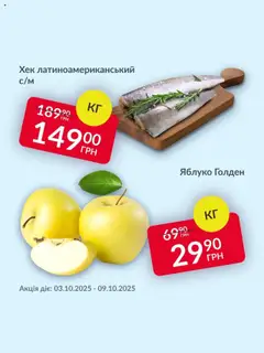 Попередній перегляд каталогу Поточна пропозиція з магазину Fozzy дійсний від 03.10.2025