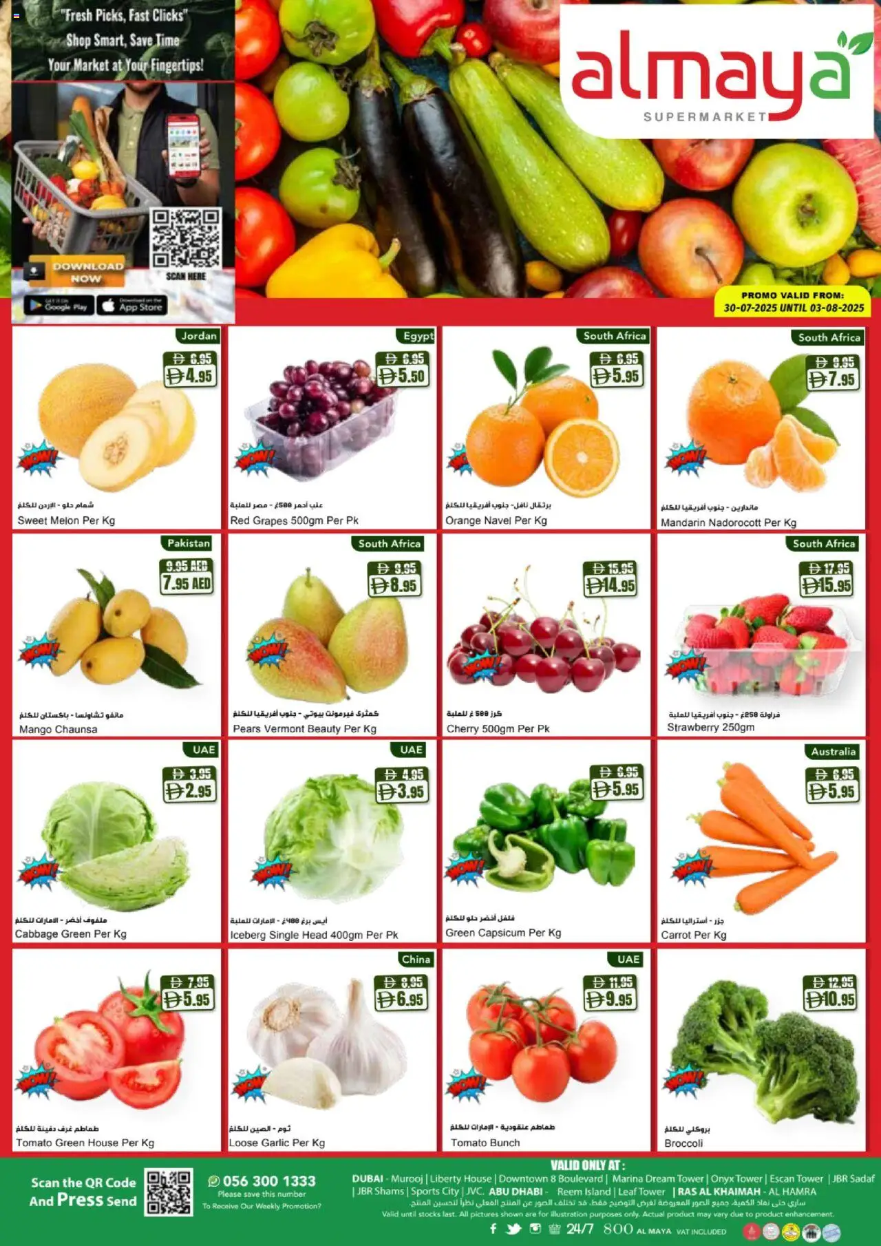 Catalogue Al Maya catalog - the latest offers and deals valid from 30 Jul, 2025 page 1