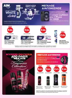 Preview of leaflet Φυλλάδιο Οκτώβριος Β from shop Μασούτης valid from 23/10/2025 | Σελίδα: 32