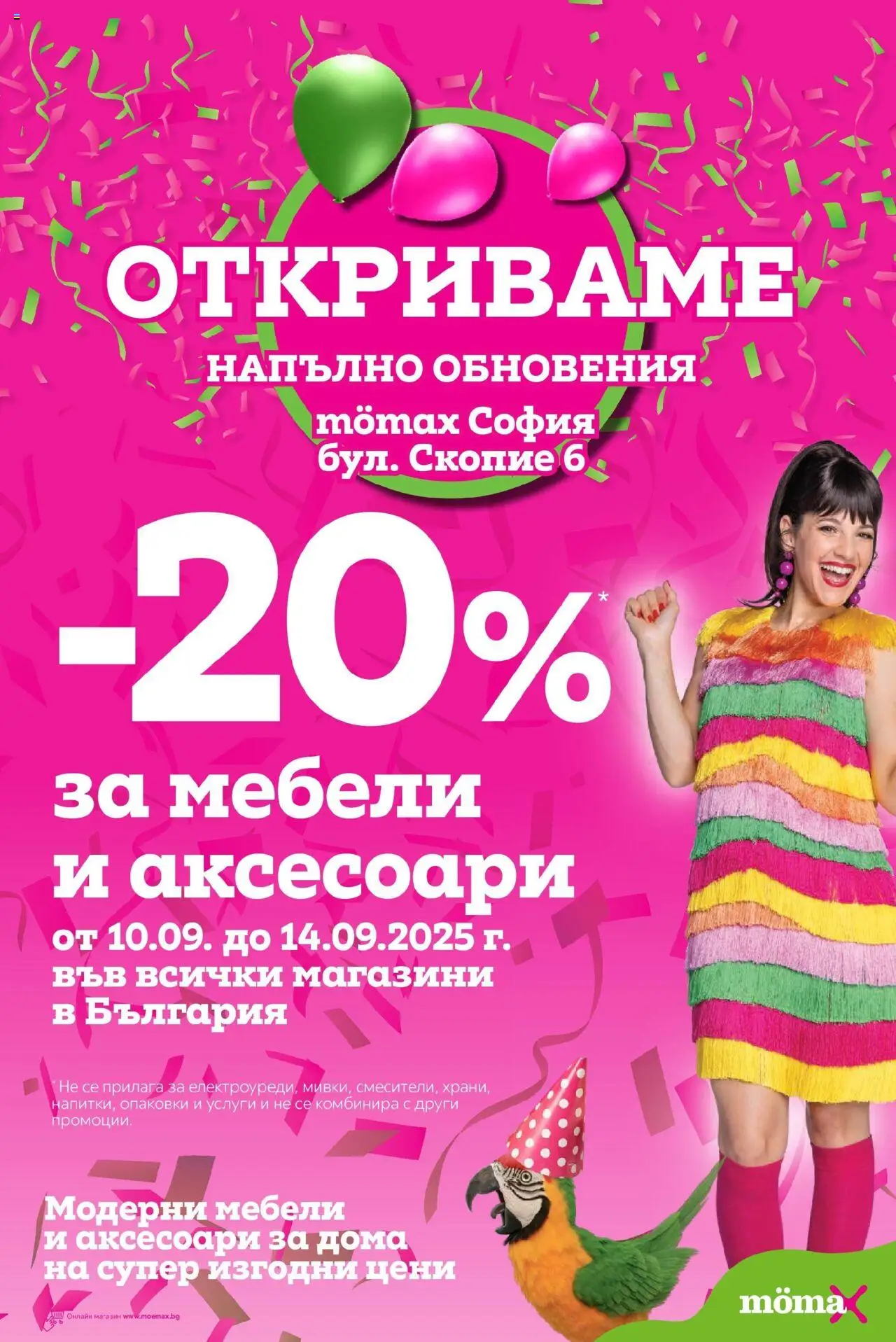 Брошура на магазин Mömax и офертите му валидни от 08.09.2025 - Номер на страницата 1