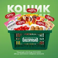Попередній перегляд каталогу Поточна пропозиція з магазину Близенько дійсний від 04.12.2025